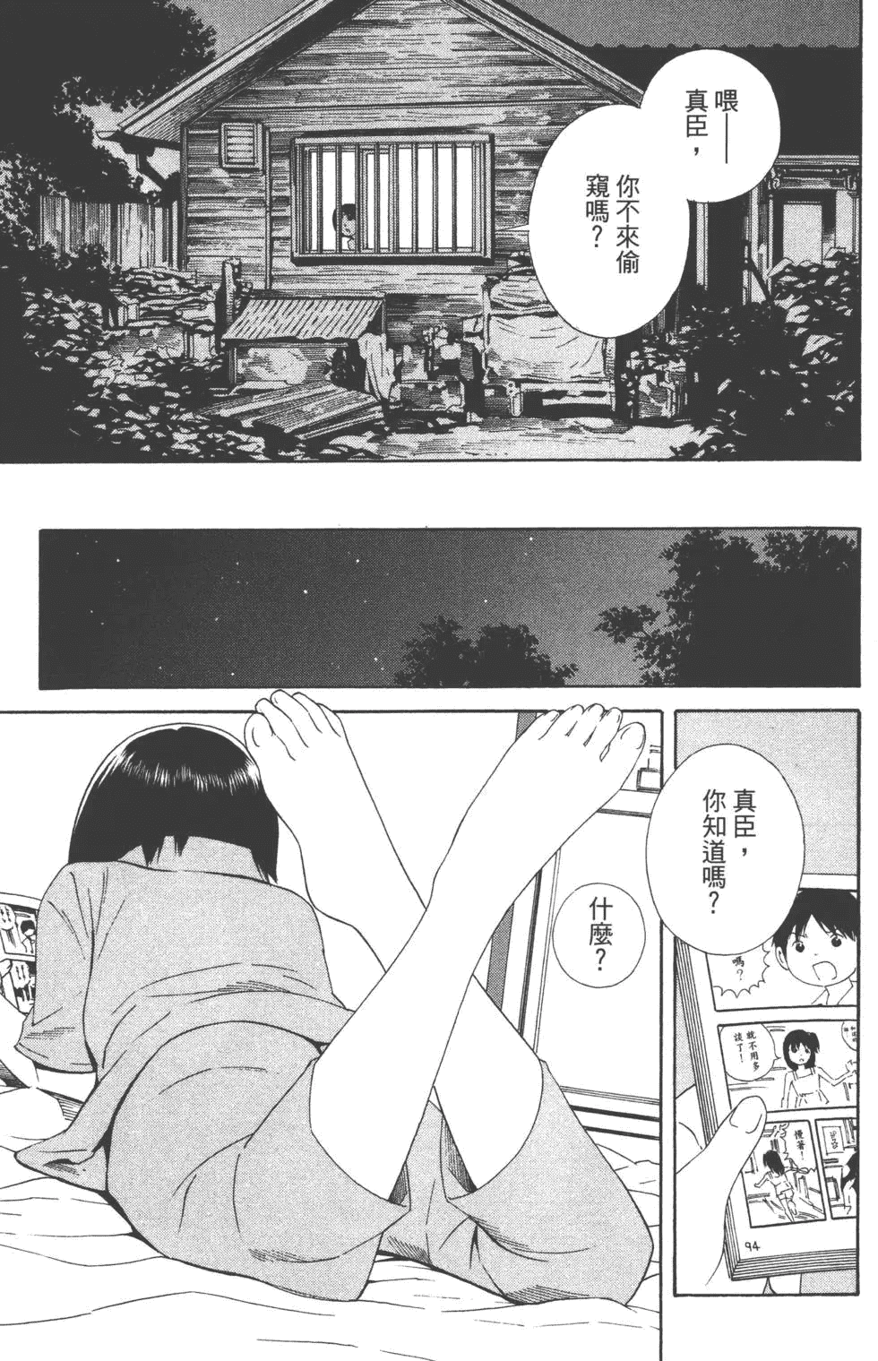汉化版-[吉富昭仁 & 蔡夢芳]平衡政策 Balance Policy 01_第6集