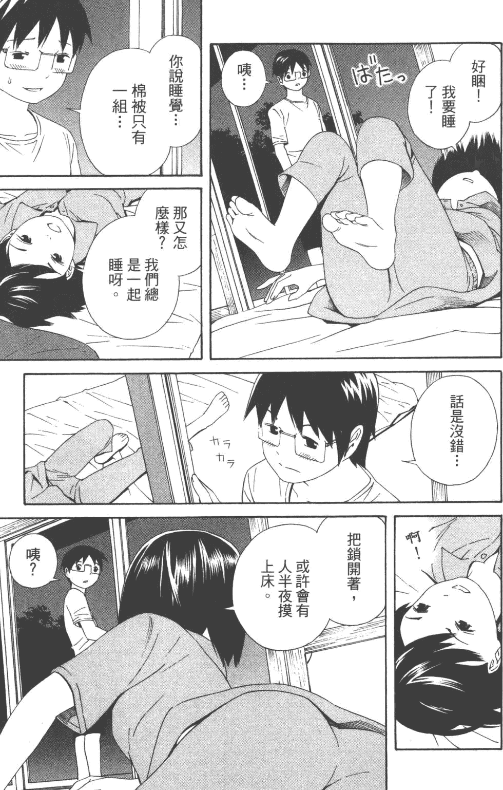 汉化版-[吉富昭仁 & 蔡夢芳]平衡政策 Balance Policy 01_第6集