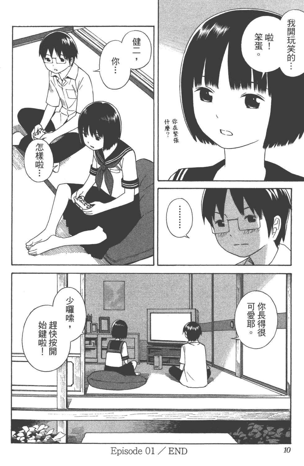 汉化版-[吉富昭仁 & 蔡夢芳]平衡政策 Balance Policy 01_第1集