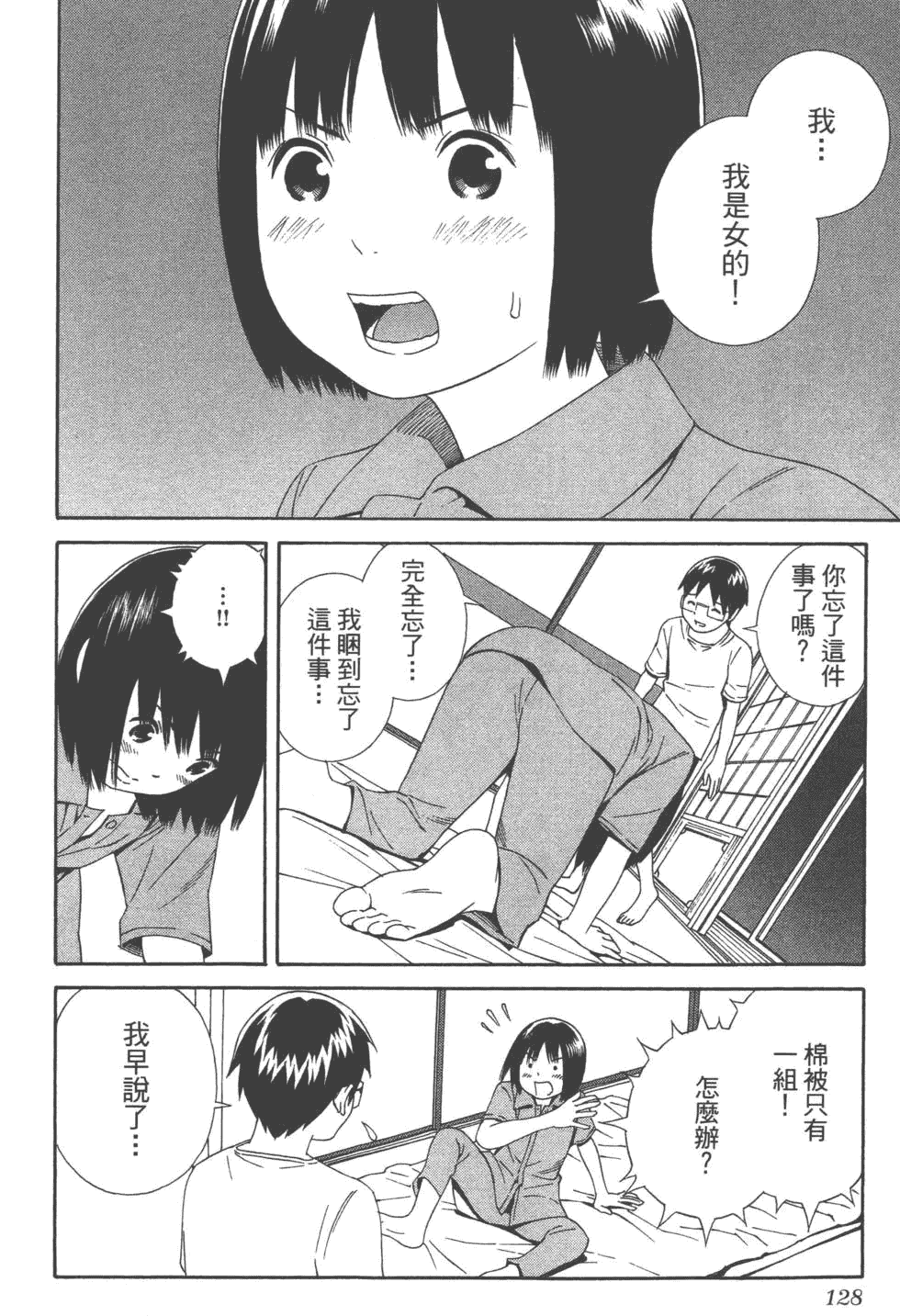 汉化版-[吉富昭仁 & 蔡夢芳]平衡政策 Balance Policy 01_第6集