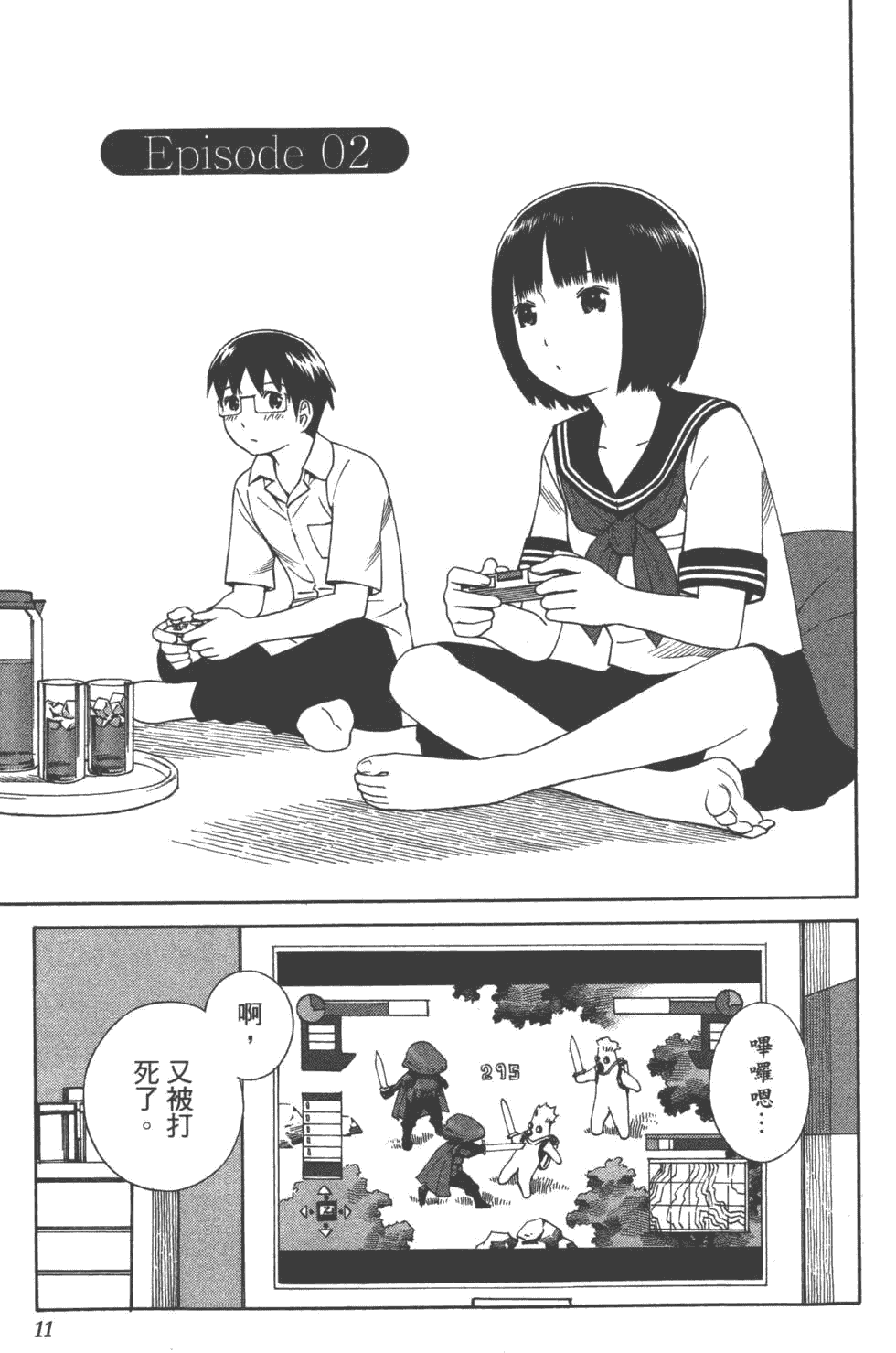 汉化版-[吉富昭仁 & 蔡夢芳]平衡政策 Balance Policy 01_第1集