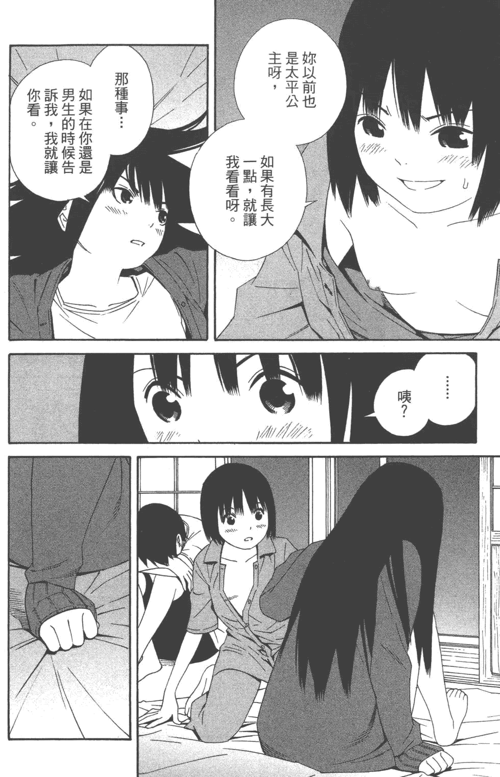 汉化版-[吉富昭仁 & 蔡夢芳]平衡政策 Balance Policy 01_第6集