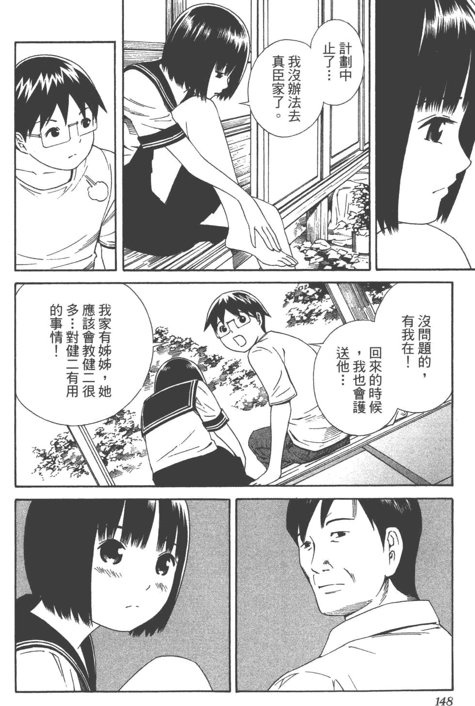 汉化版-[吉富昭仁 & 蔡夢芳]平衡政策 Balance Policy 01_第7集