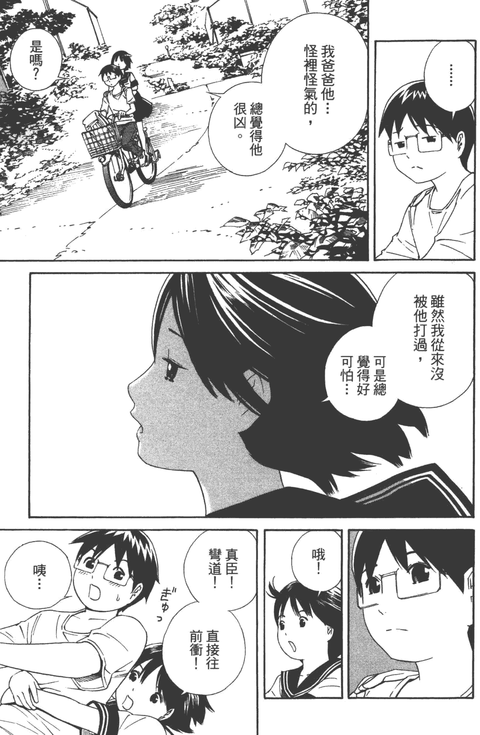 汉化版-[吉富昭仁 & 蔡夢芳]平衡政策 Balance Policy 01_第7集