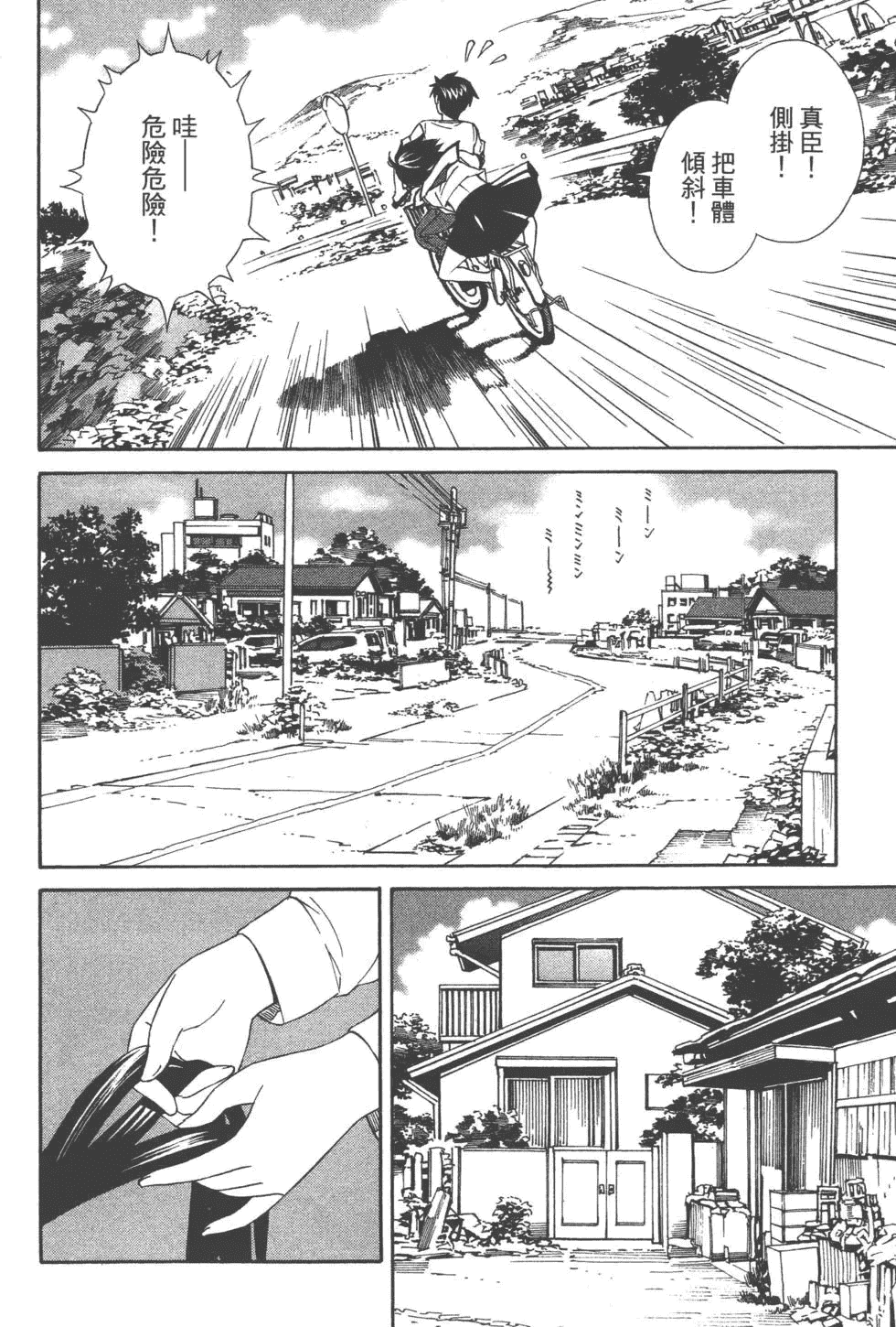 汉化版-[吉富昭仁 & 蔡夢芳]平衡政策 Balance Policy 01_第7集