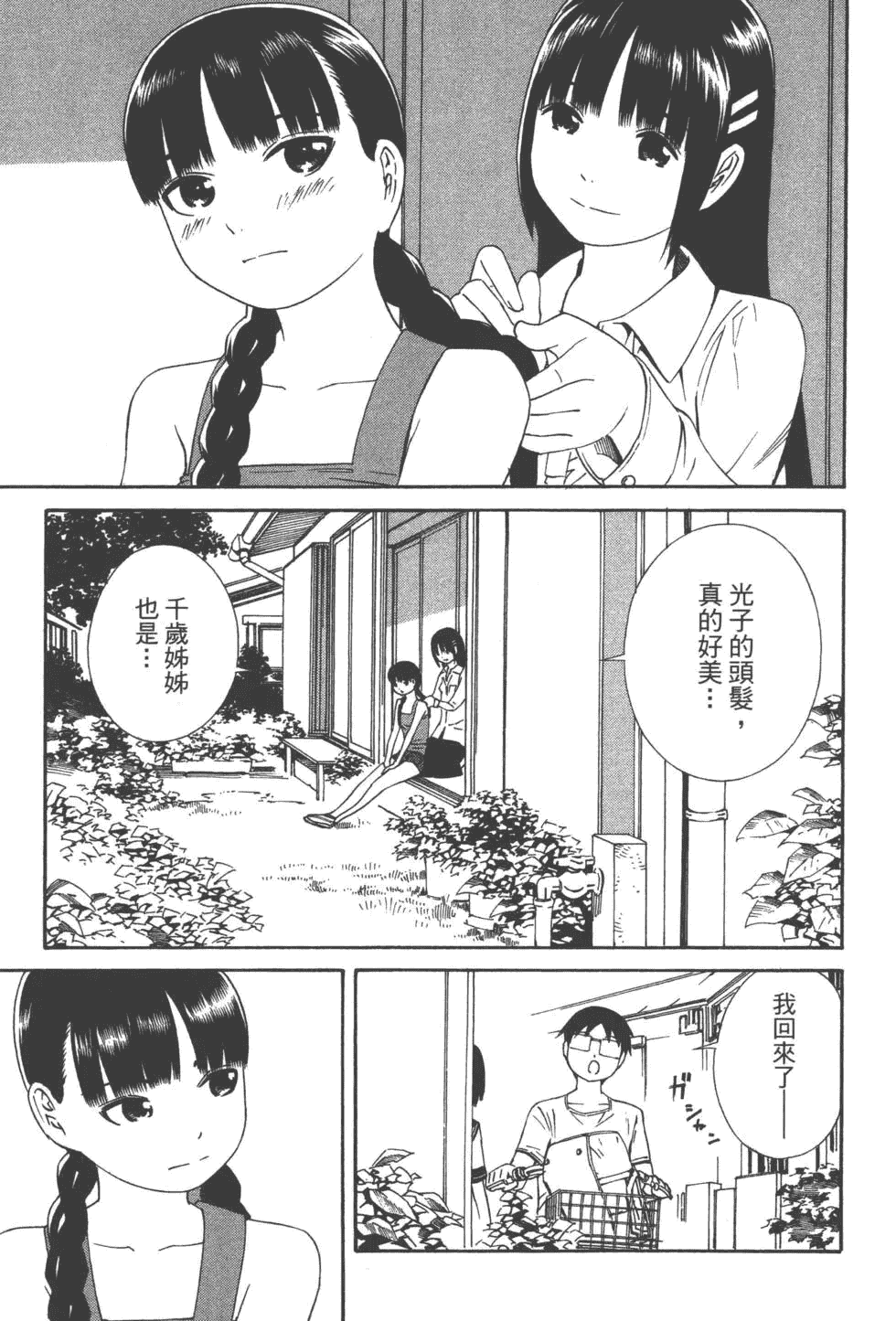 汉化版-[吉富昭仁 & 蔡夢芳]平衡政策 Balance Policy 01_第7集