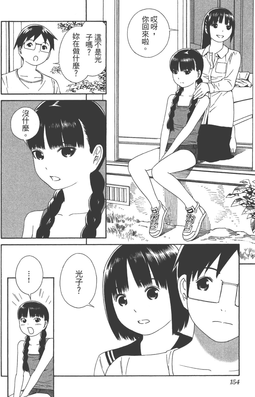 汉化版-[吉富昭仁 & 蔡夢芳]平衡政策 Balance Policy 01_第7集