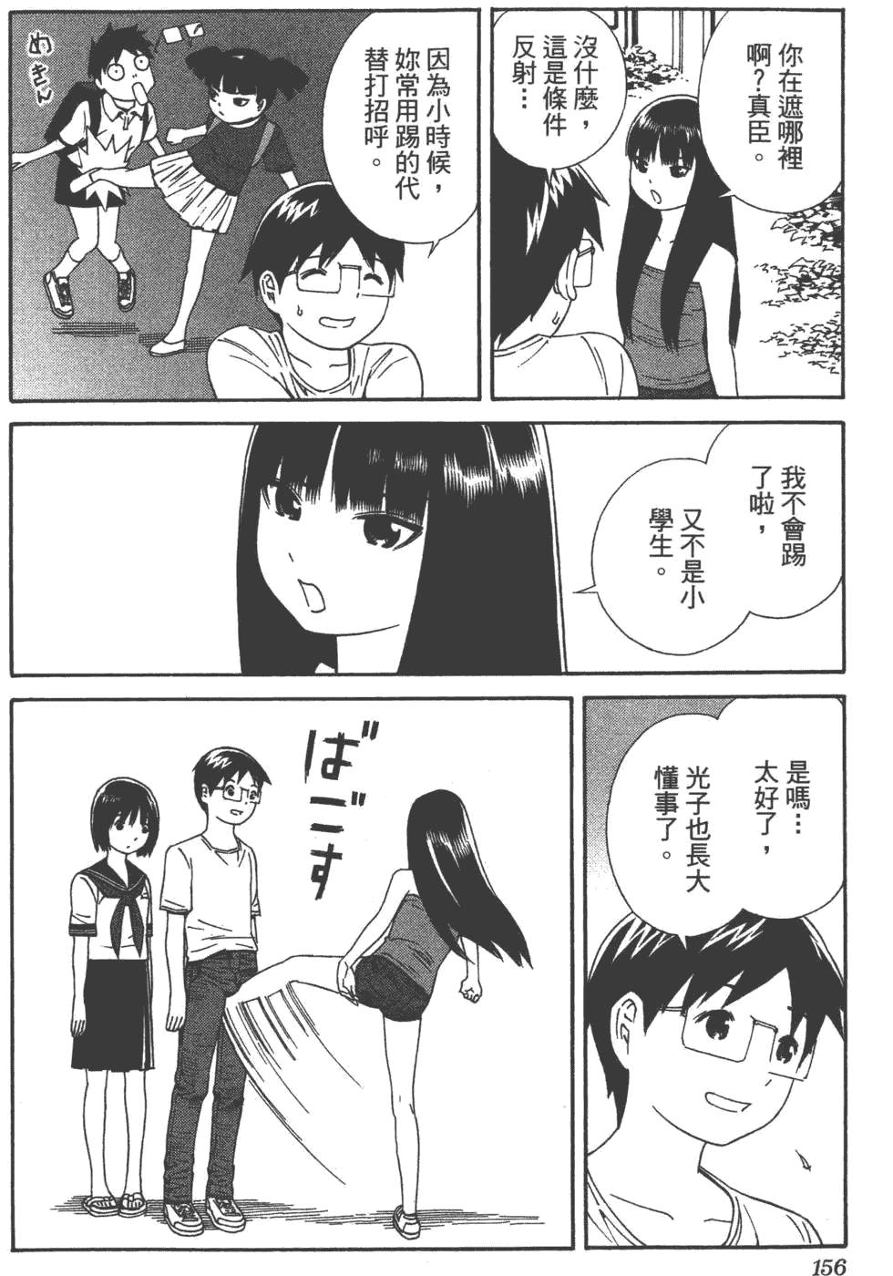 汉化版-[吉富昭仁 & 蔡夢芳]平衡政策 Balance Policy 01_第7集