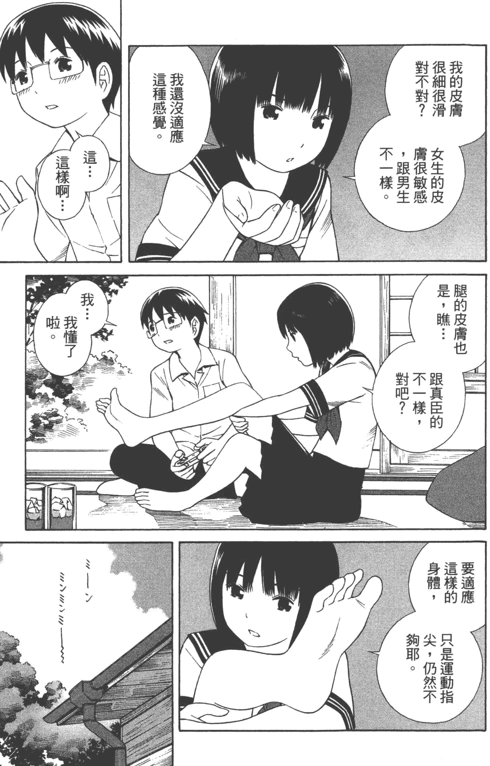 汉化版-[吉富昭仁 & 蔡夢芳]平衡政策 Balance Policy 01_第1集