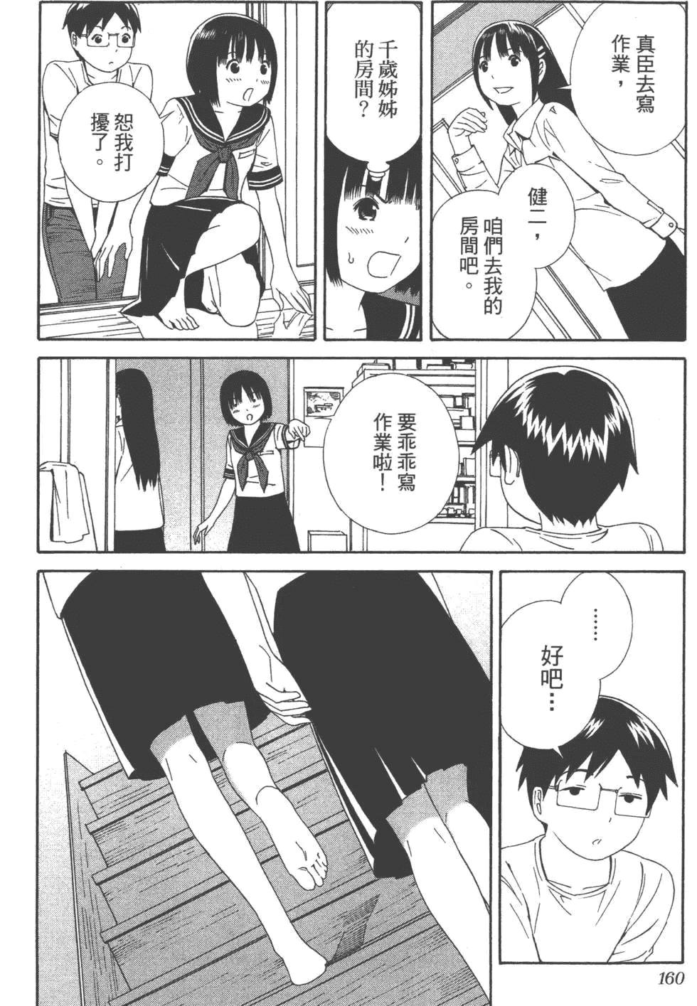 汉化版-[吉富昭仁 & 蔡夢芳]平衡政策 Balance Policy 01_第7集