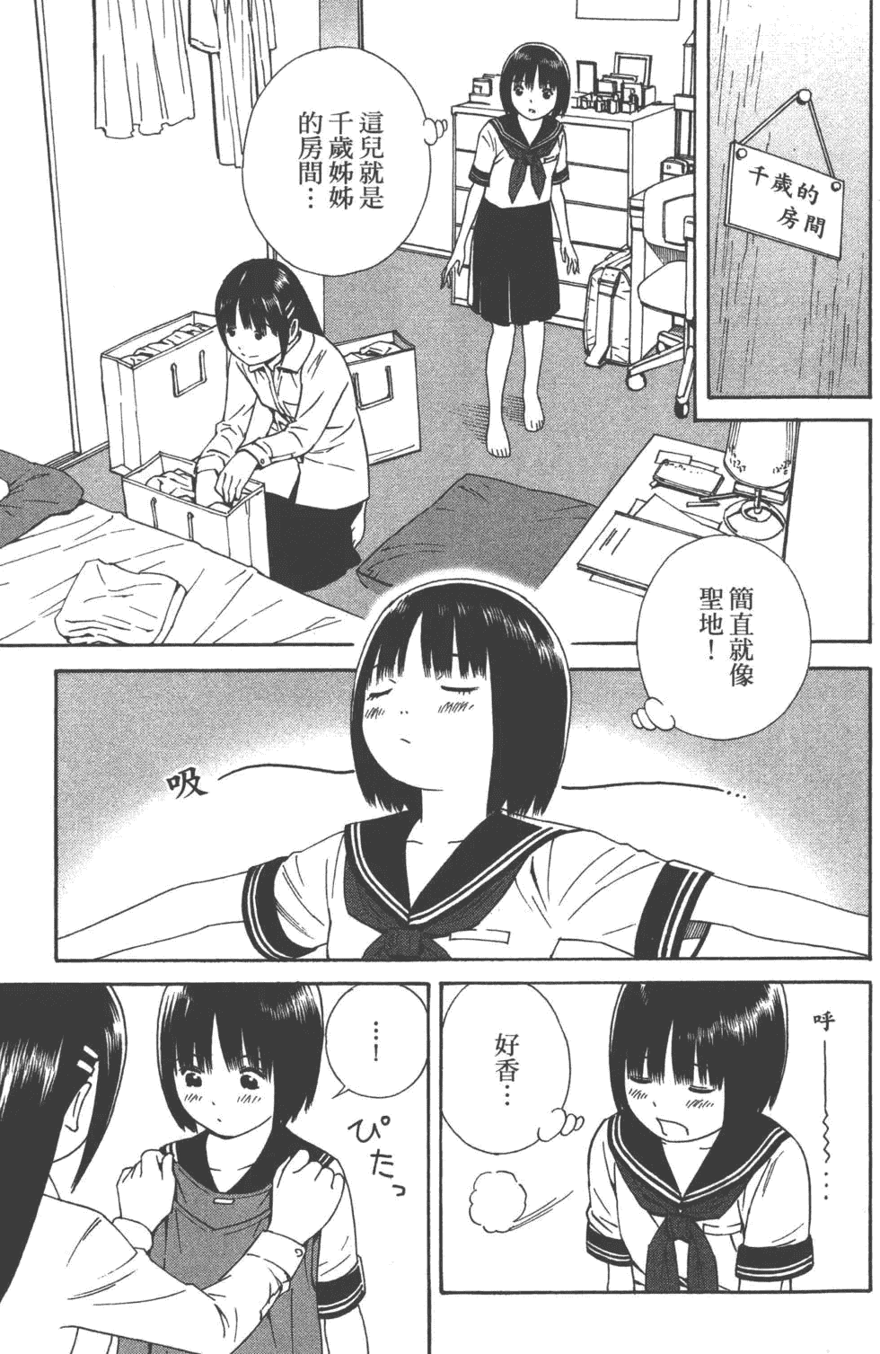 汉化版-[吉富昭仁 & 蔡夢芳]平衡政策 Balance Policy 01_第7集