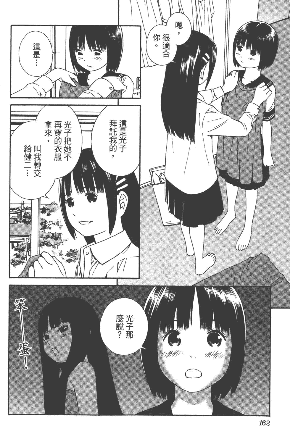 汉化版-[吉富昭仁 & 蔡夢芳]平衡政策 Balance Policy 01_第7集