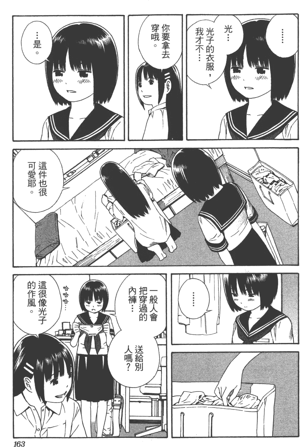 汉化版-[吉富昭仁 & 蔡夢芳]平衡政策 Balance Policy 01_第7集