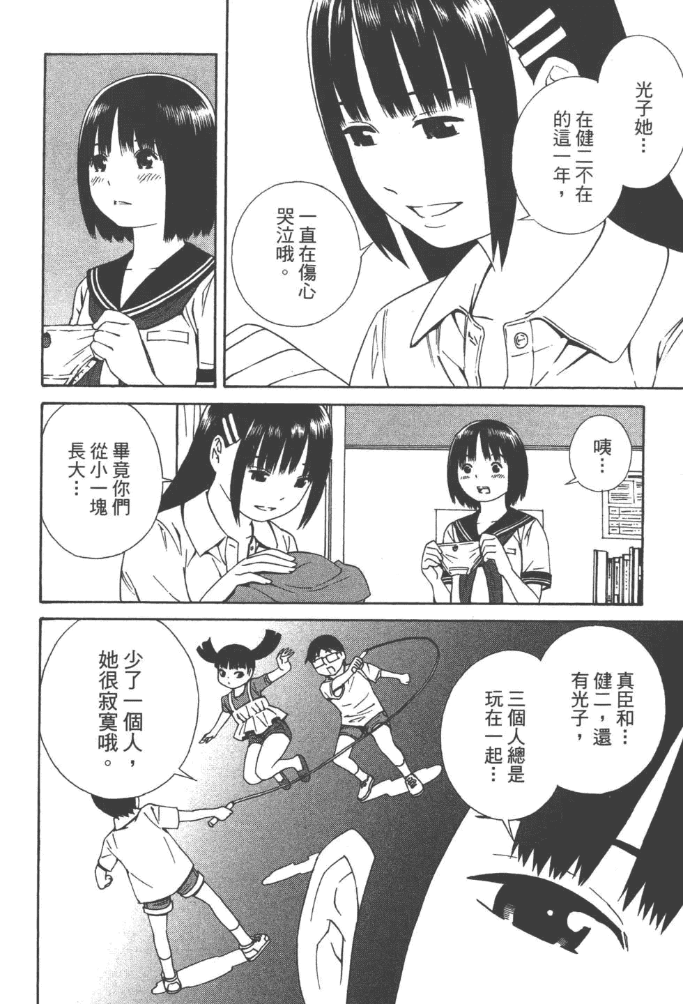 汉化版-[吉富昭仁 & 蔡夢芳]平衡政策 Balance Policy 01_第7集