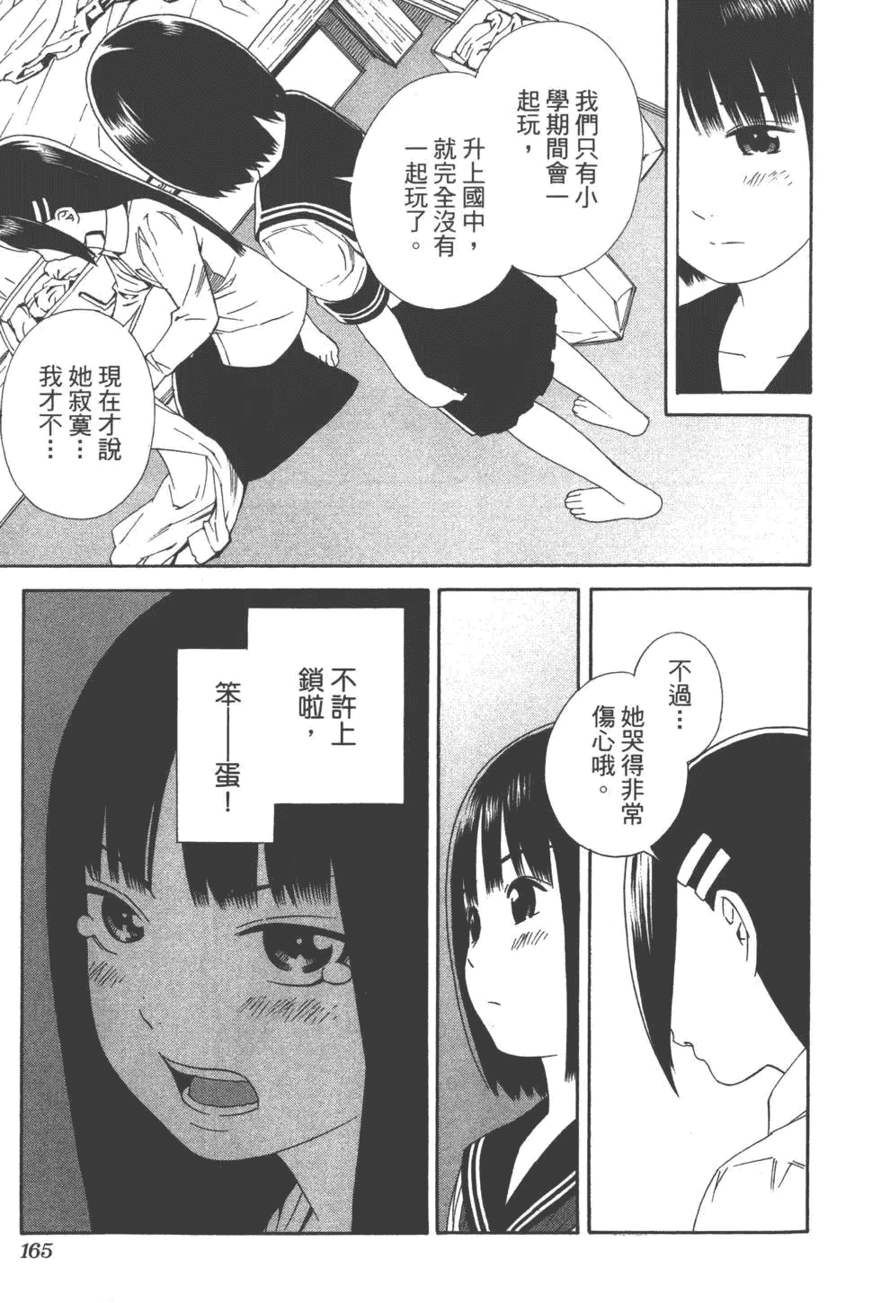 汉化版-[吉富昭仁 & 蔡夢芳]平衡政策 Balance Policy 01_第7集