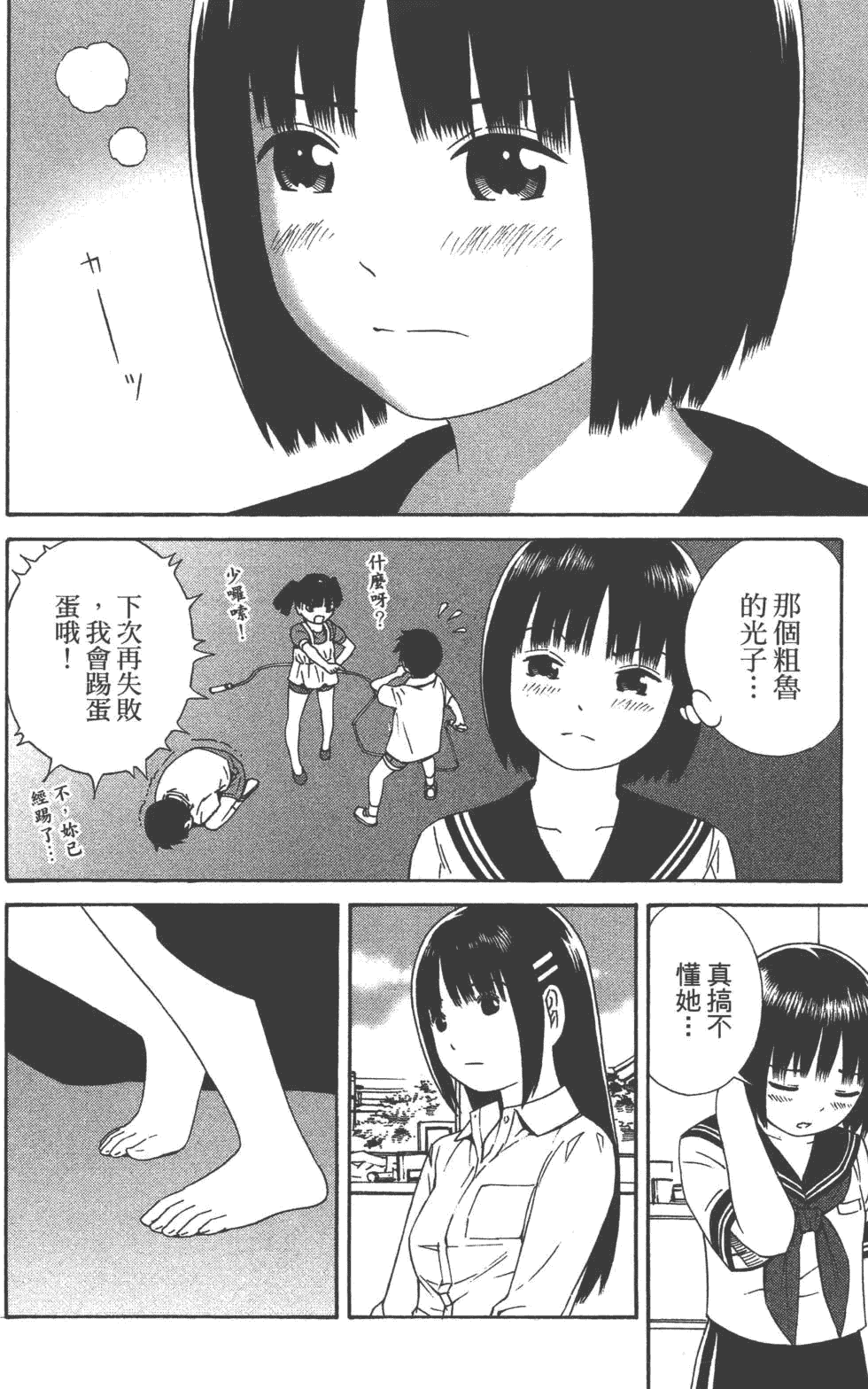 汉化版-[吉富昭仁 & 蔡夢芳]平衡政策 Balance Policy 01_第7集