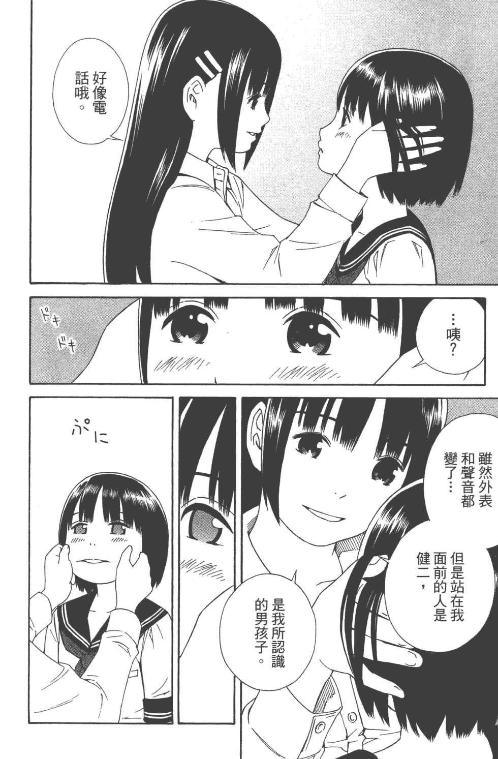 汉化版-[吉富昭仁 & 蔡夢芳]平衡政策 Balance Policy 01_第7集
