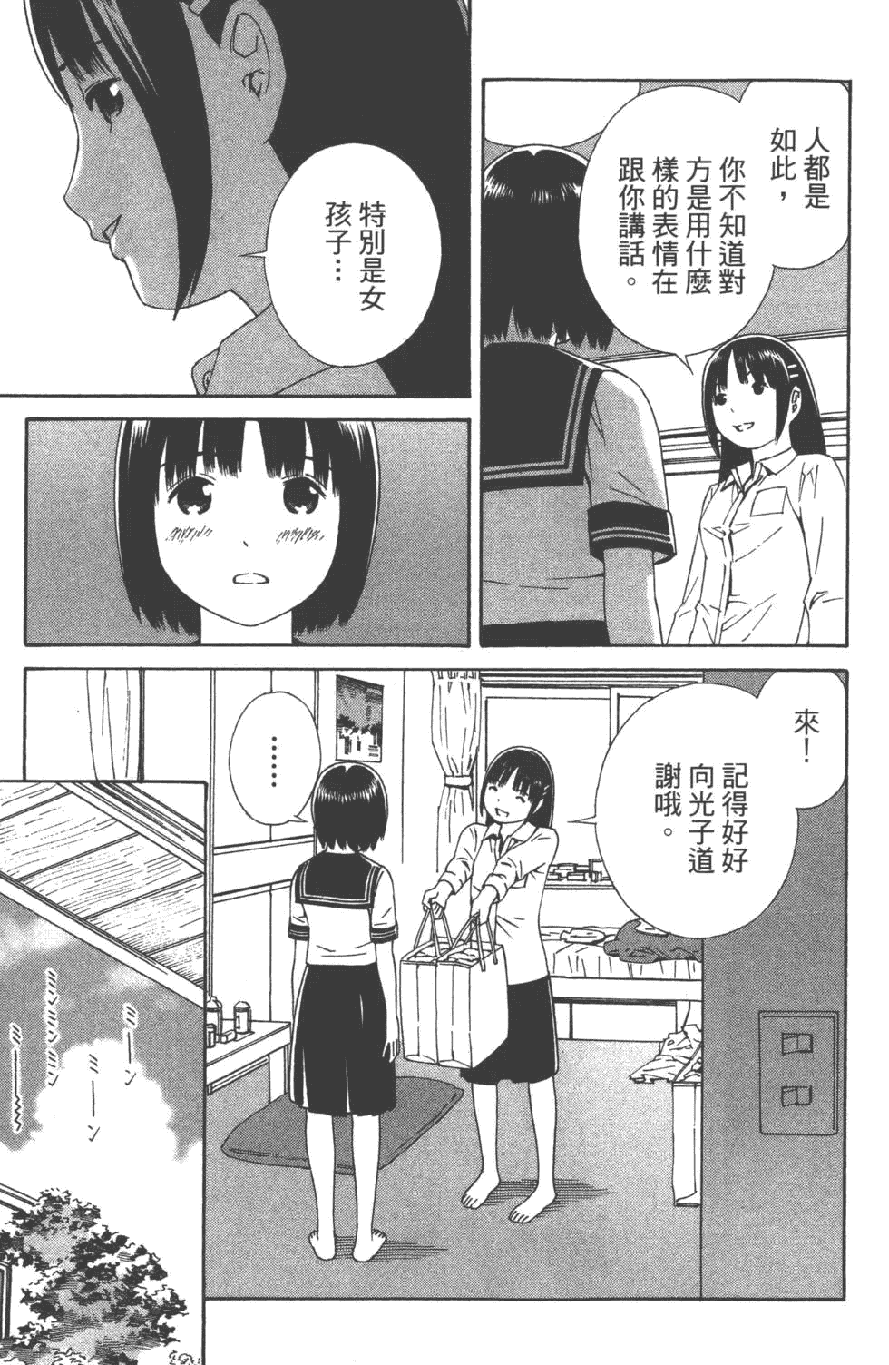汉化版-[吉富昭仁 & 蔡夢芳]平衡政策 Balance Policy 01_第7集