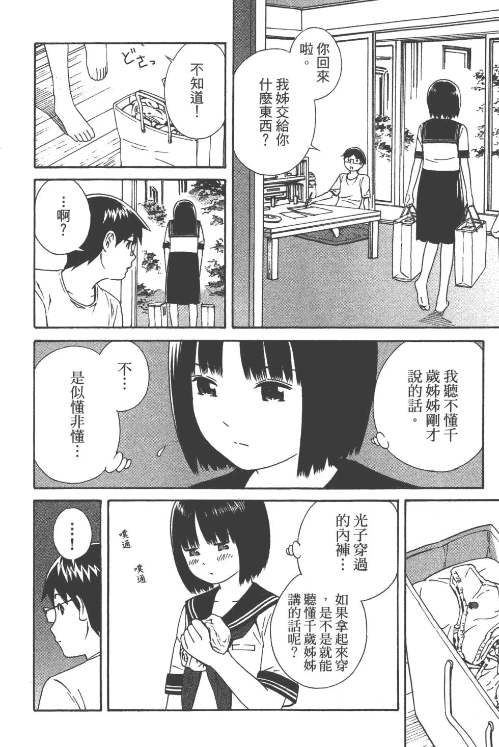 汉化版-[吉富昭仁 & 蔡夢芳]平衡政策 Balance Policy 01_第7集