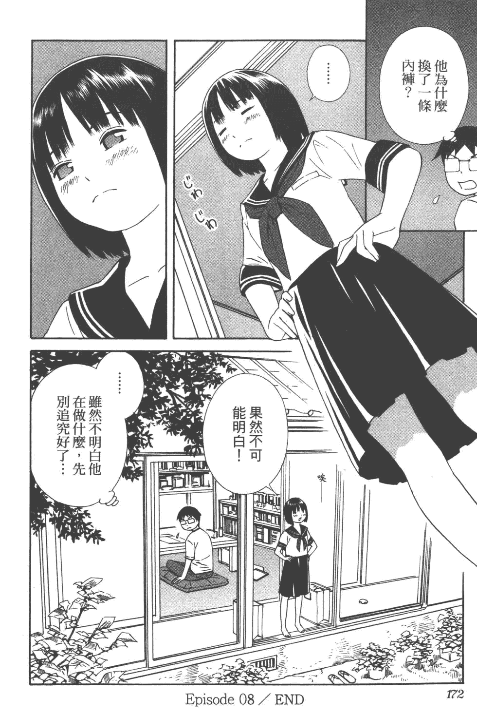 汉化版-[吉富昭仁 & 蔡夢芳]平衡政策 Balance Policy 01_第7集