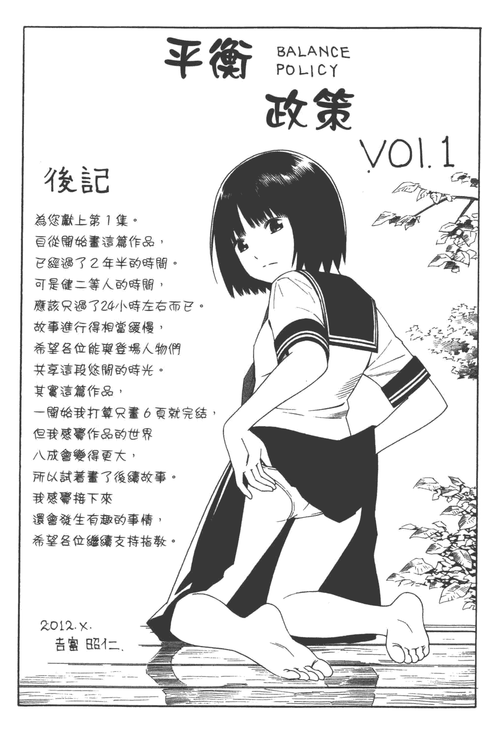 汉化版-[吉富昭仁 & 蔡夢芳]平衡政策 Balance Policy 01_第8集
