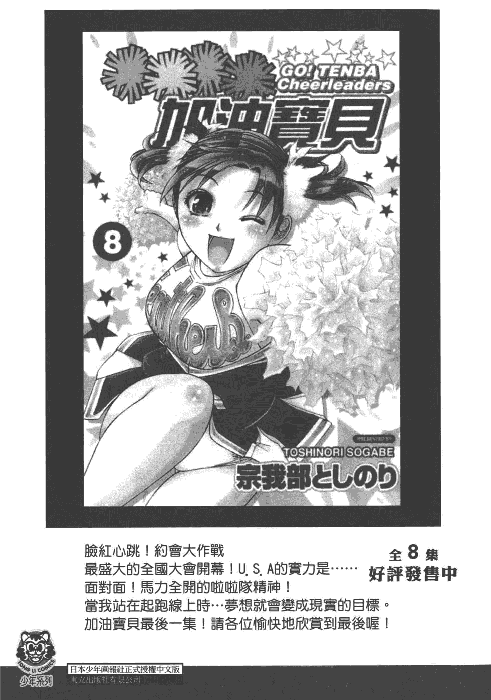 汉化版-[吉富昭仁 & 蔡夢芳]平衡政策 Balance Policy 01_第8集