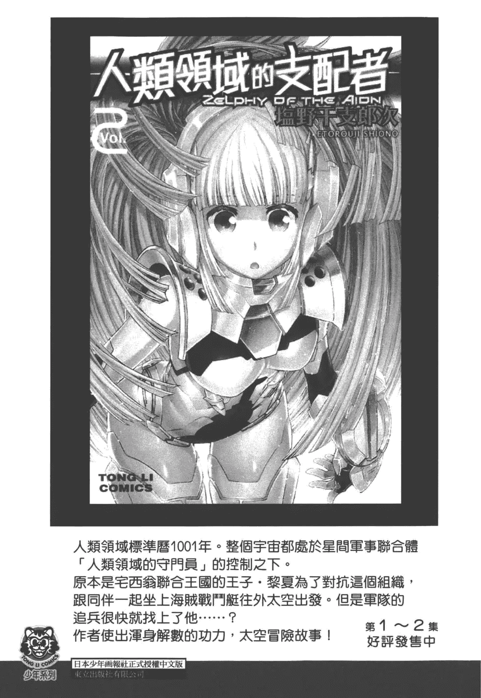 汉化版-[吉富昭仁 & 蔡夢芳]平衡政策 Balance Policy 01_第8集