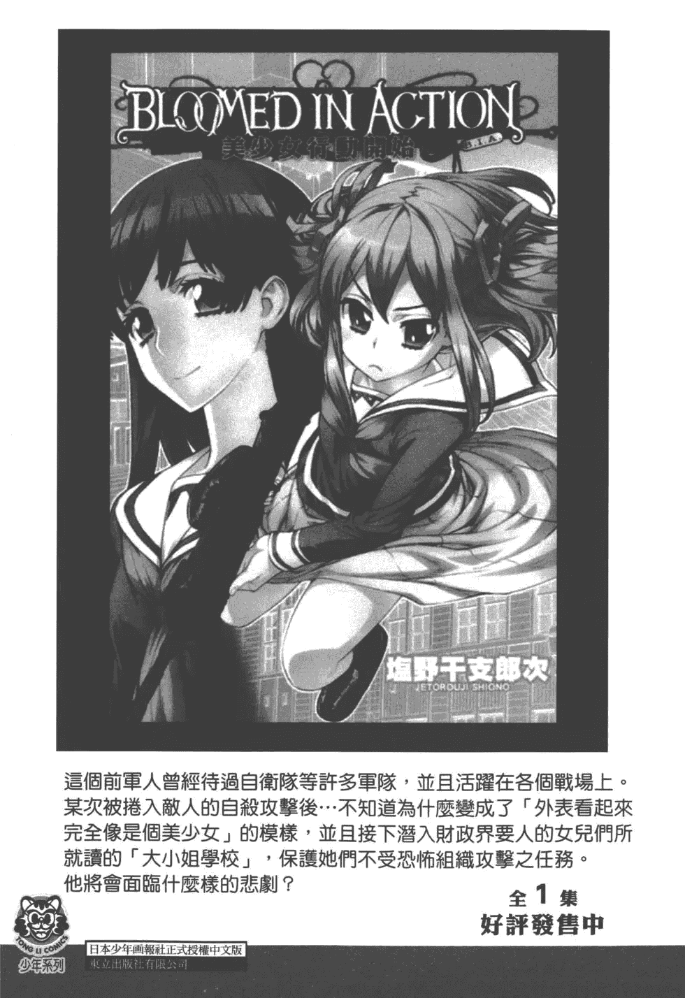 汉化版-[吉富昭仁 & 蔡夢芳]平衡政策 Balance Policy 01_第8集