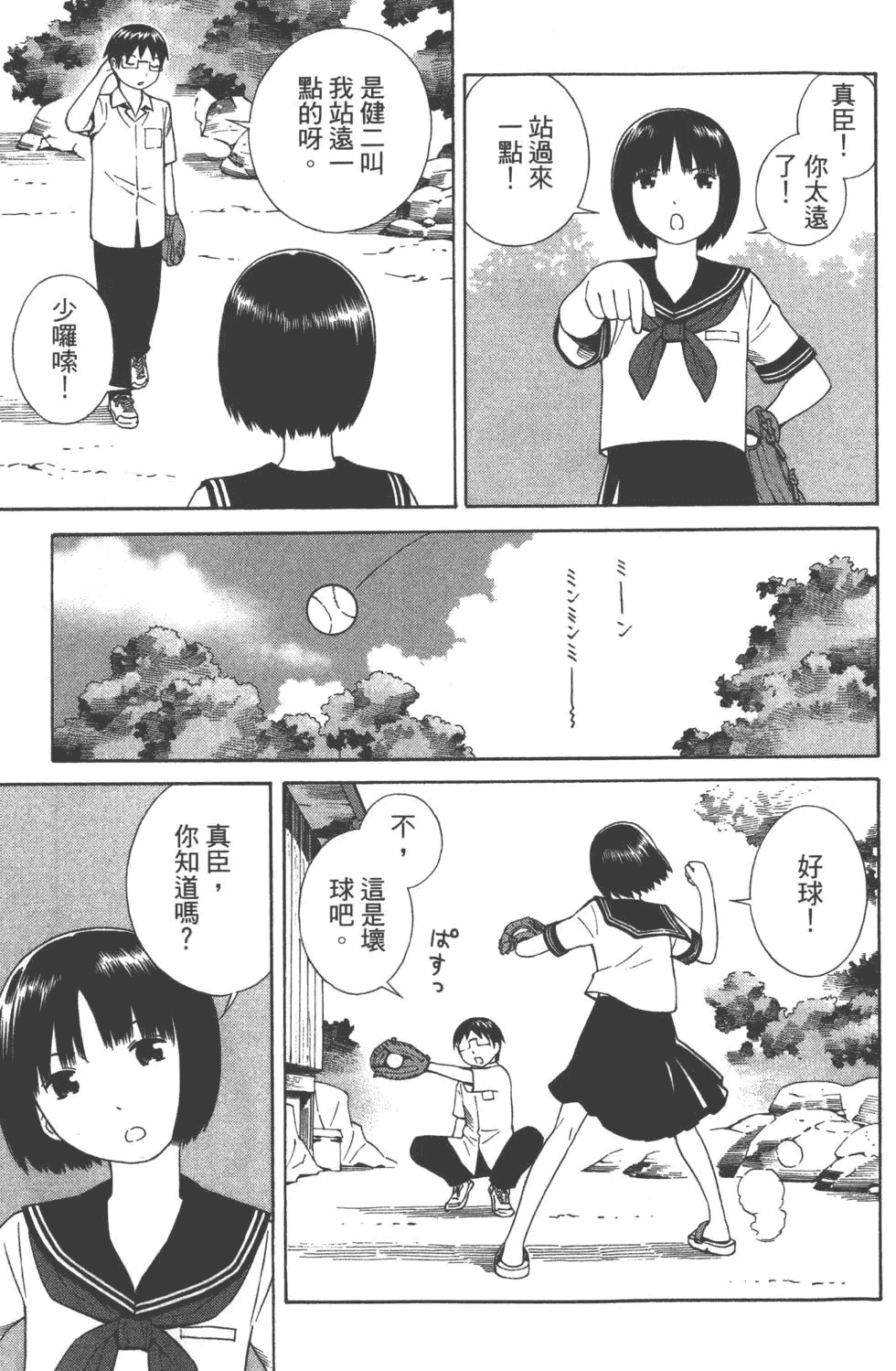 汉化版-[吉富昭仁 & 蔡夢芳]平衡政策 Balance Policy 01_第1集