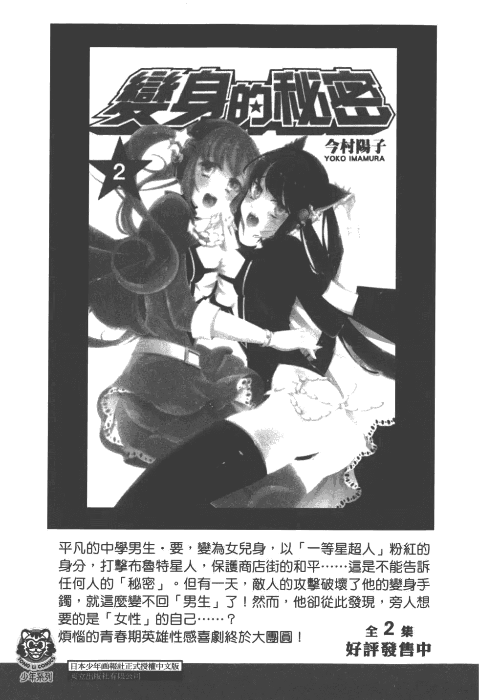 汉化版-[吉富昭仁 & 蔡夢芳]平衡政策 Balance Policy 01_第8集