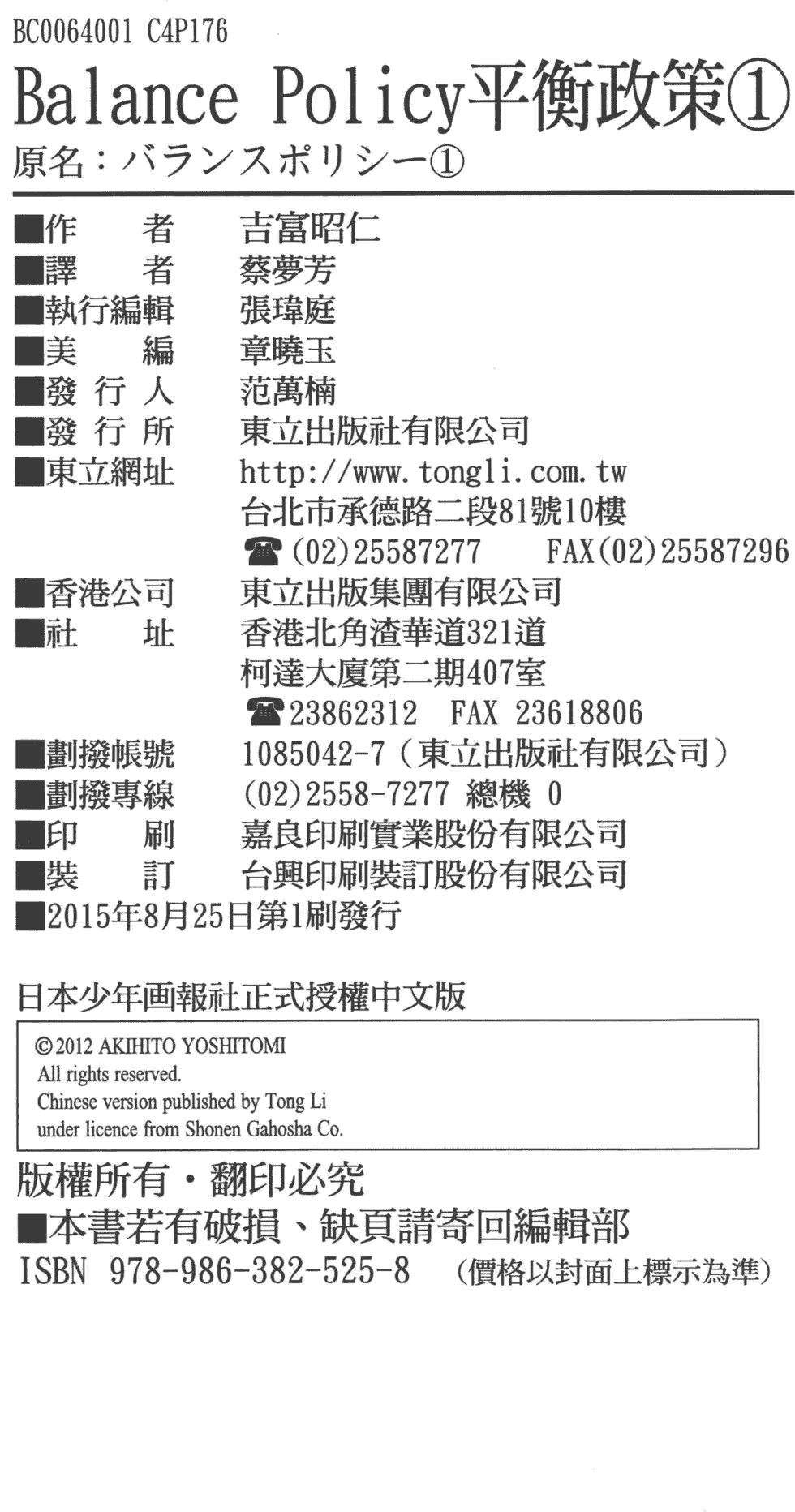 汉化版-[吉富昭仁 & 蔡夢芳]平衡政策 Balance Policy 01_第8集
