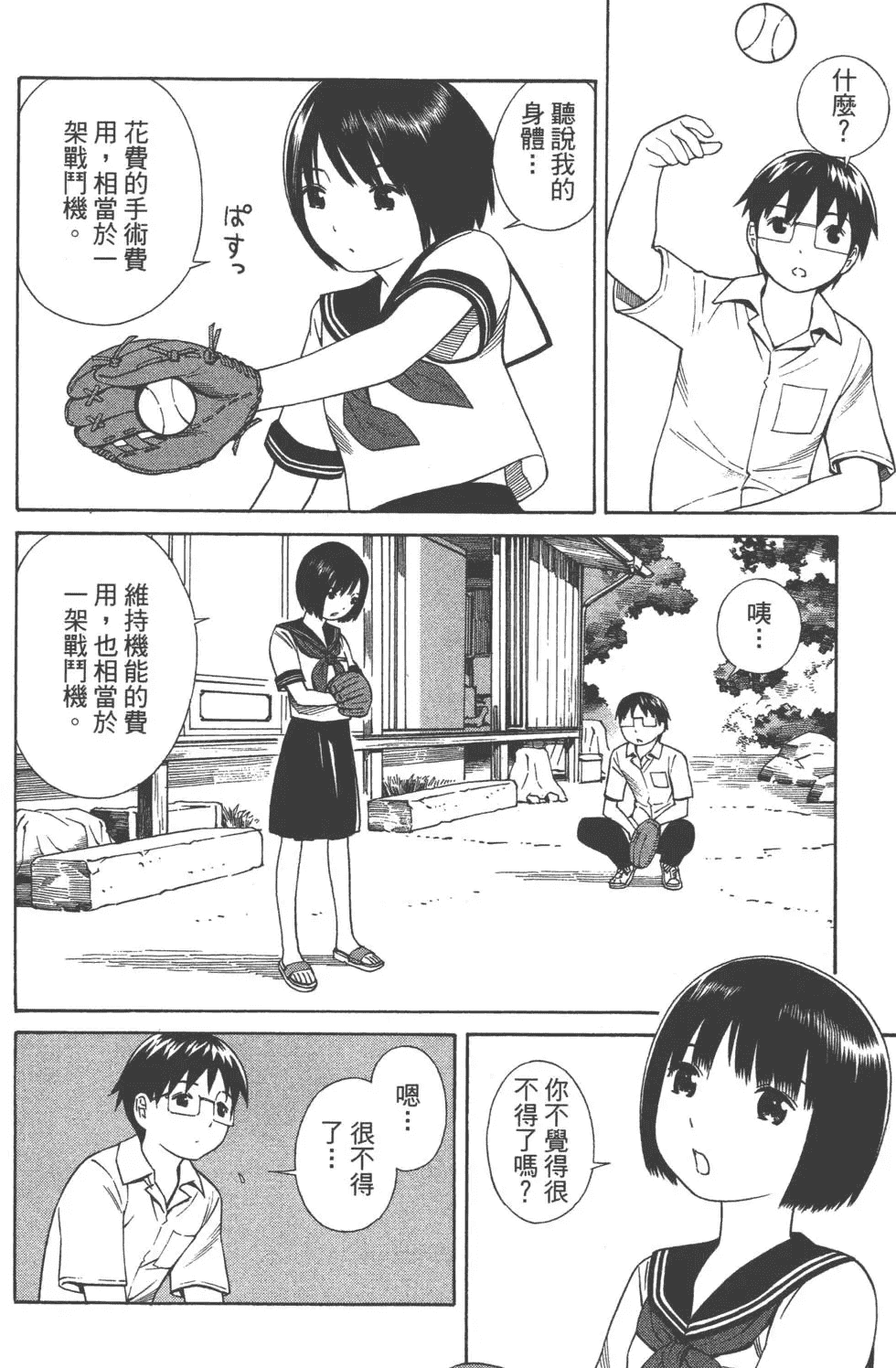 汉化版-[吉富昭仁 & 蔡夢芳]平衡政策 Balance Policy 01_第1集