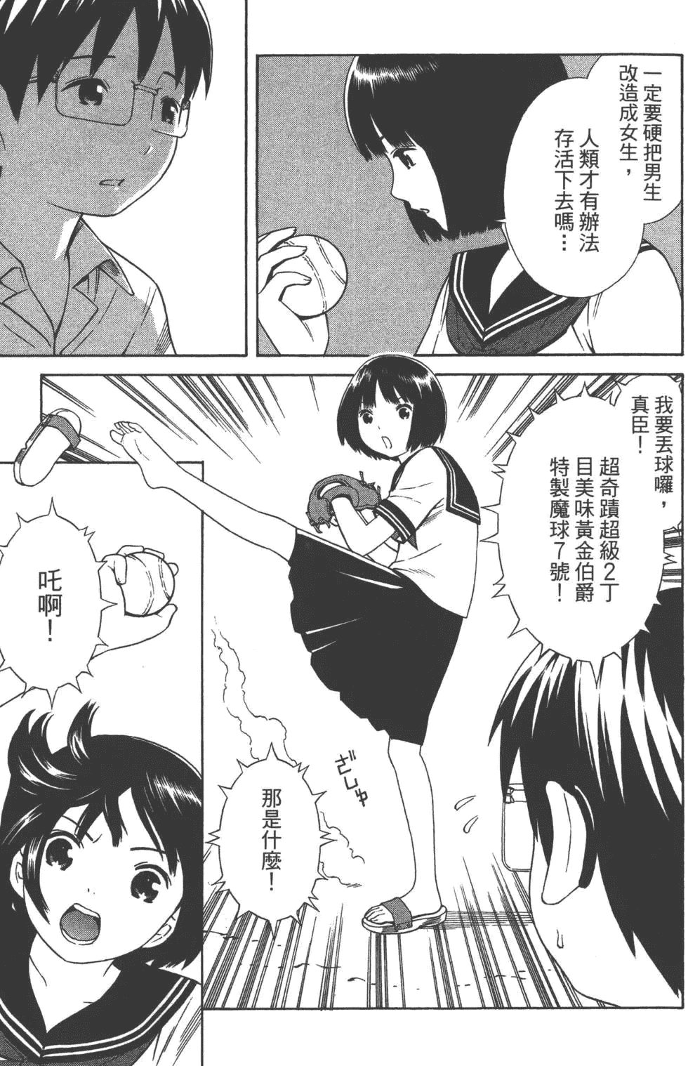 汉化版-[吉富昭仁 & 蔡夢芳]平衡政策 Balance Policy 01_第1集