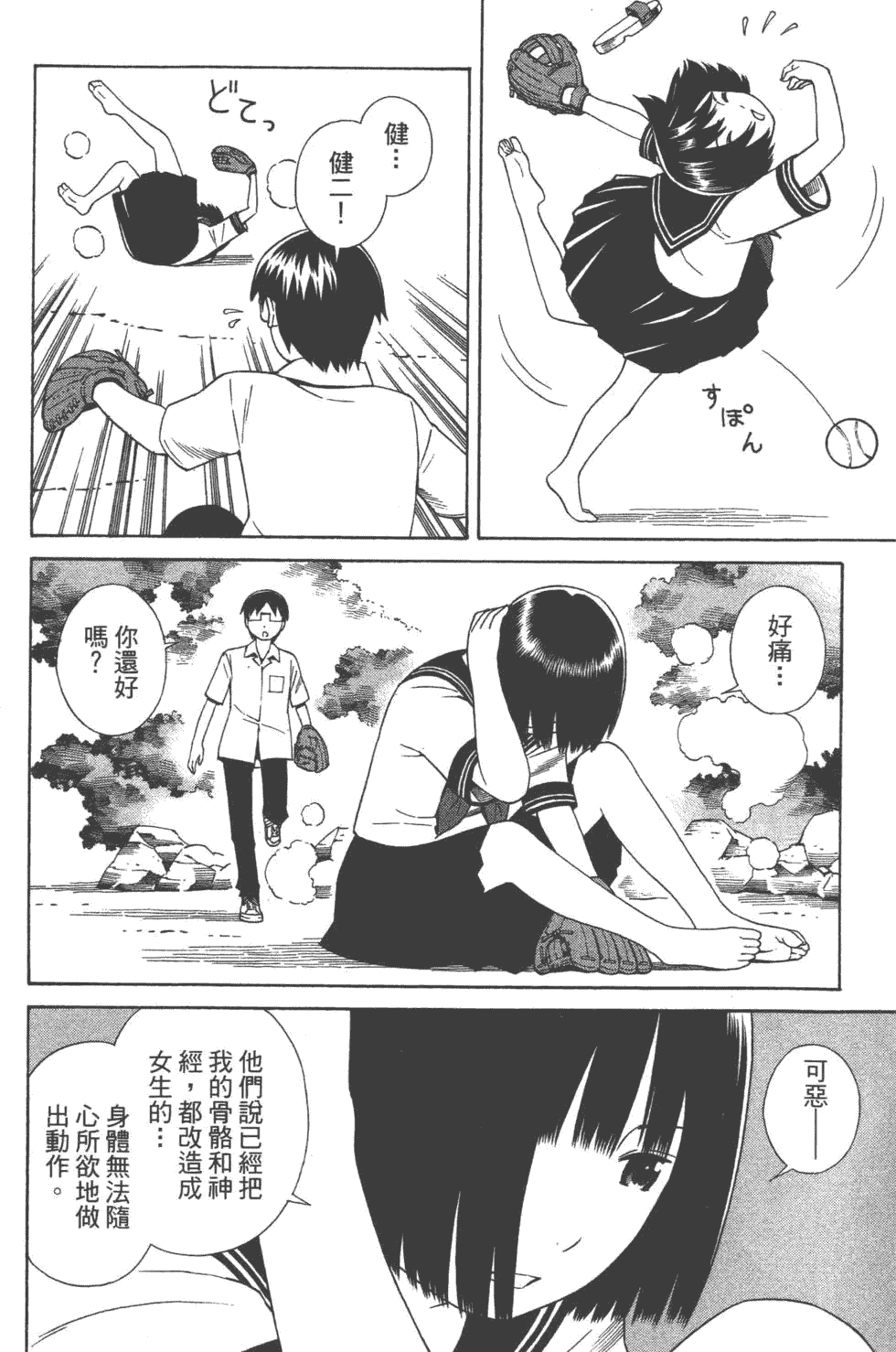 汉化版-[吉富昭仁 & 蔡夢芳]平衡政策 Balance Policy 01_第1集
