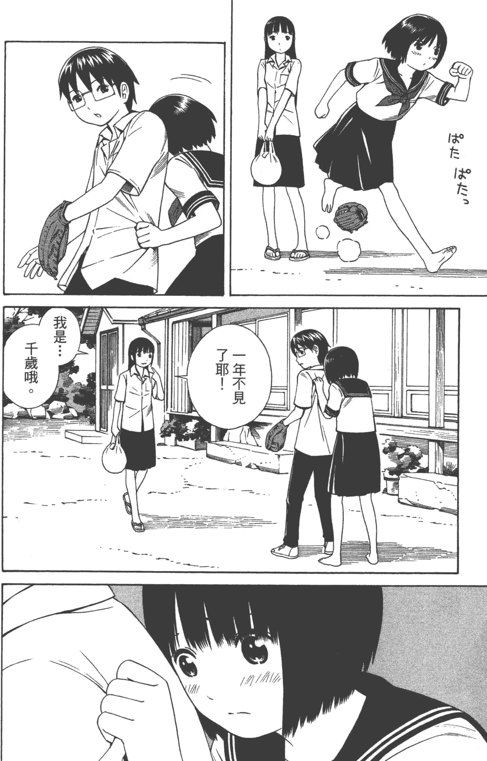 汉化版-[吉富昭仁 & 蔡夢芳]平衡政策 Balance Policy 01_第1集