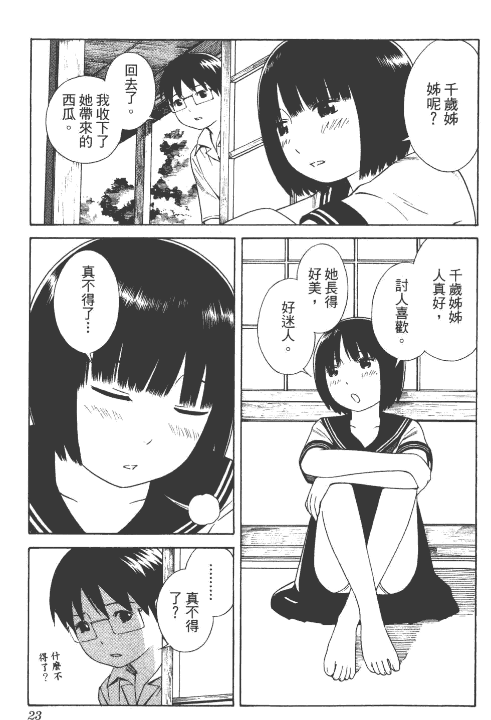 汉化版-[吉富昭仁 & 蔡夢芳]平衡政策 Balance Policy 01_第2集