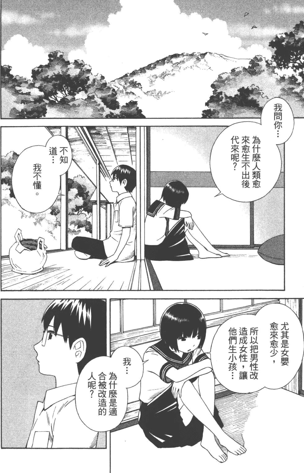 汉化版-[吉富昭仁 & 蔡夢芳]平衡政策 Balance Policy 01_第2集