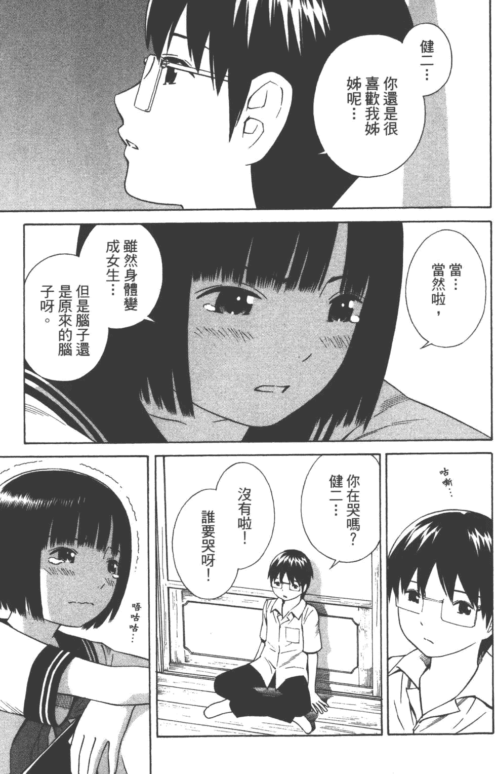 汉化版-[吉富昭仁 & 蔡夢芳]平衡政策 Balance Policy 01_第2集