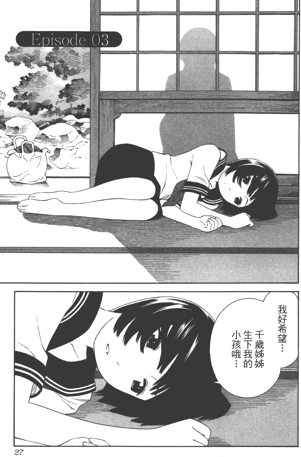 汉化版-[吉富昭仁 & 蔡夢芳]平衡政策 Balance Policy 01_第2集