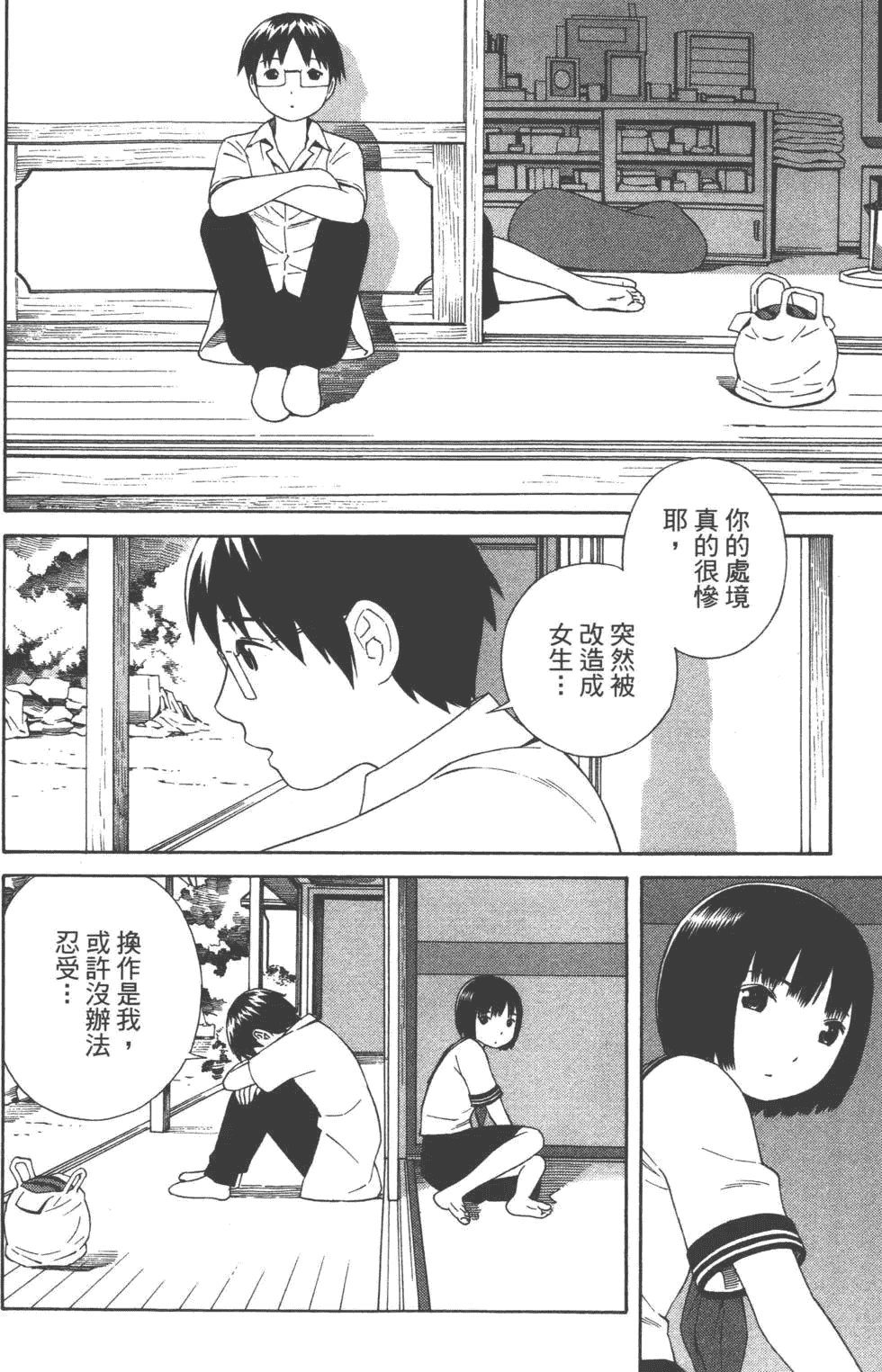 汉化版-[吉富昭仁 & 蔡夢芳]平衡政策 Balance Policy 01_第2集