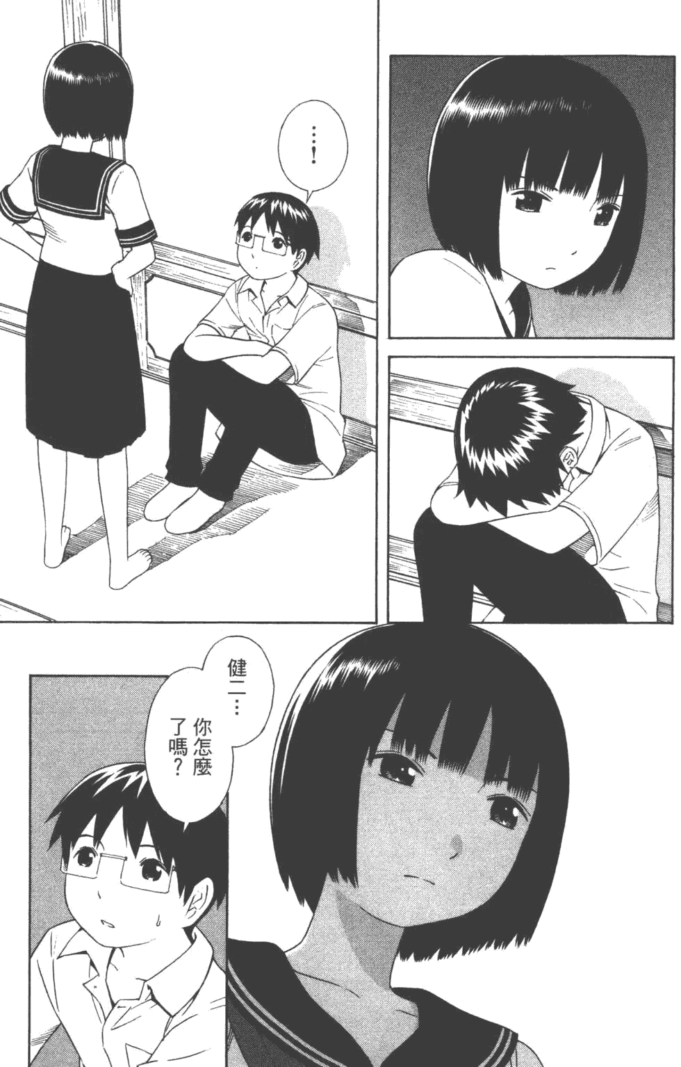 汉化版-[吉富昭仁 & 蔡夢芳]平衡政策 Balance Policy 01_第2集