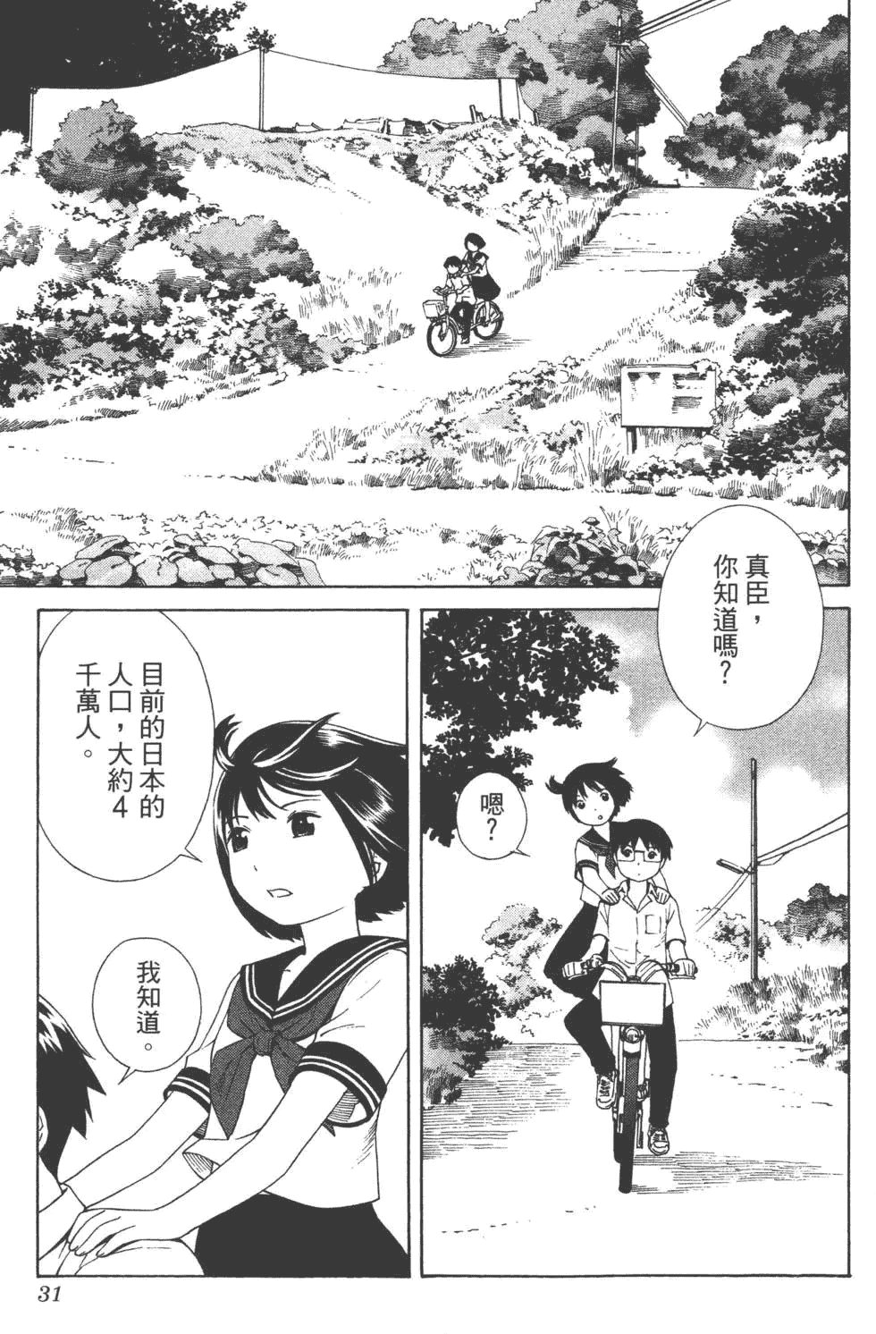 汉化版-[吉富昭仁 & 蔡夢芳]平衡政策 Balance Policy 01_第2集