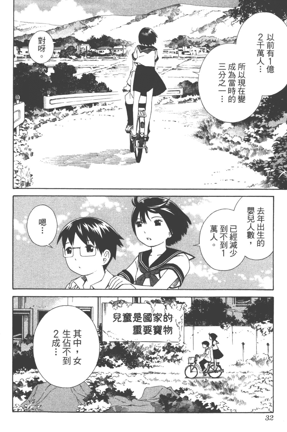 汉化版-[吉富昭仁 & 蔡夢芳]平衡政策 Balance Policy 01_第2集