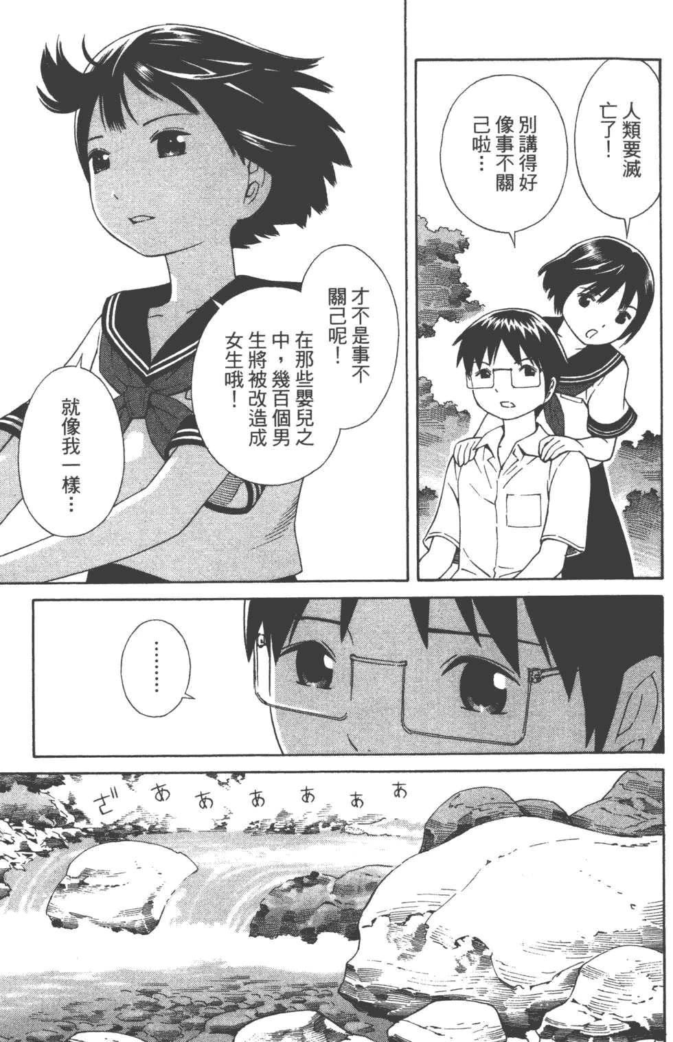 汉化版-[吉富昭仁 & 蔡夢芳]平衡政策 Balance Policy 01_第2集