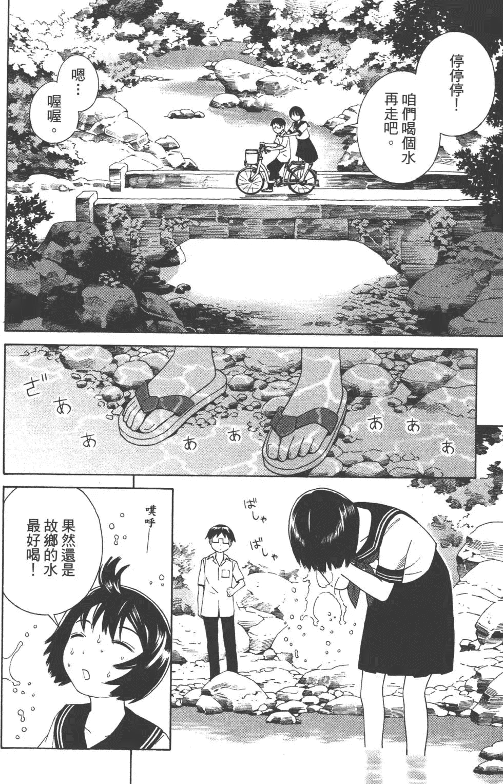 汉化版-[吉富昭仁 & 蔡夢芳]平衡政策 Balance Policy 01_第2集