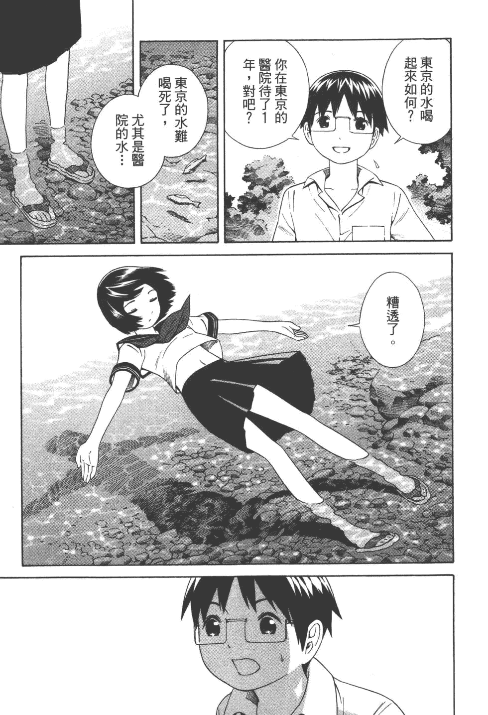 汉化版-[吉富昭仁 & 蔡夢芳]平衡政策 Balance Policy 01_第2集