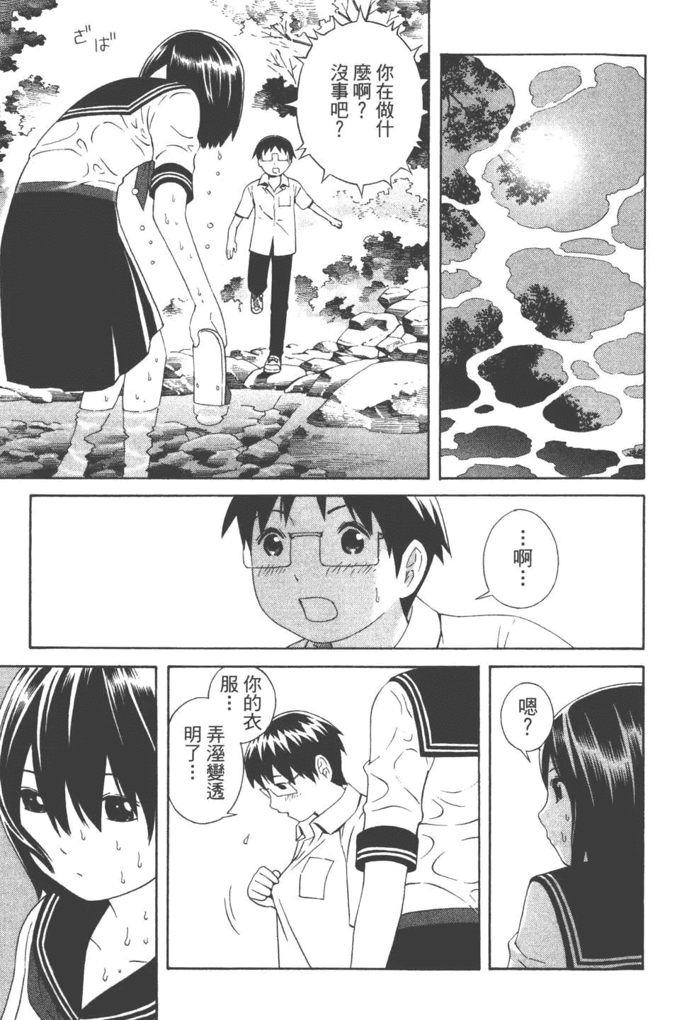 汉化版-[吉富昭仁 & 蔡夢芳]平衡政策 Balance Policy 01_第2集