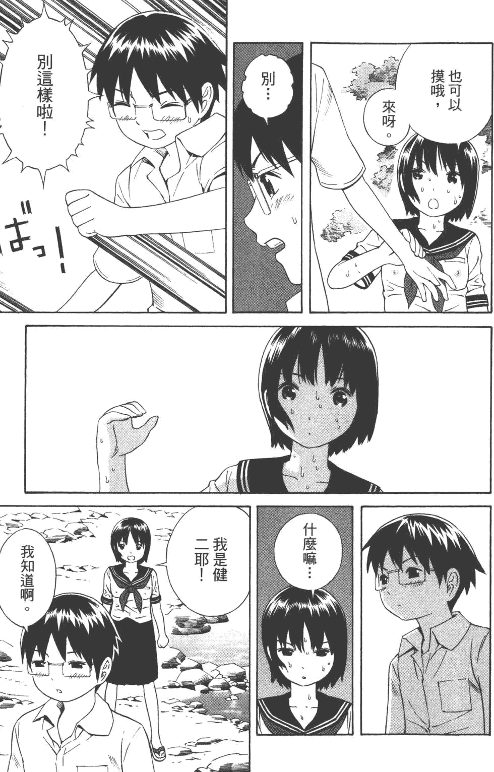 汉化版-[吉富昭仁 & 蔡夢芳]平衡政策 Balance Policy 01_第2集