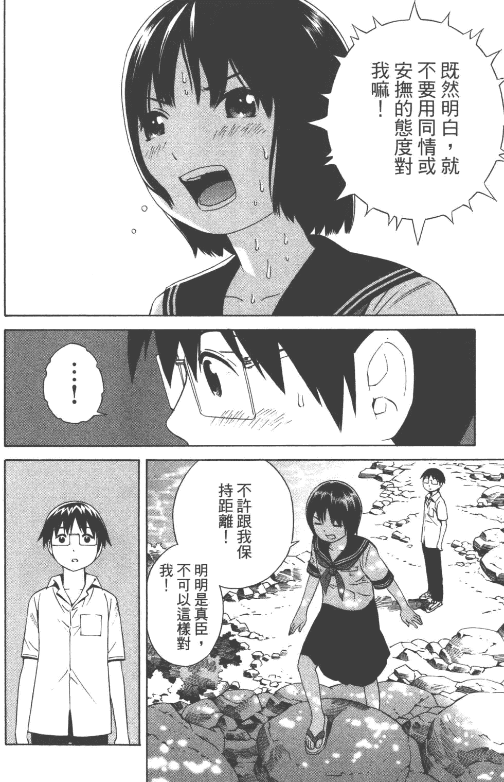 汉化版-[吉富昭仁 & 蔡夢芳]平衡政策 Balance Policy 01_第2集