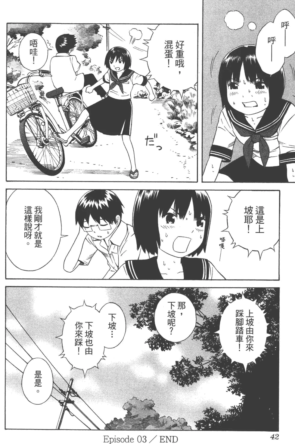 汉化版-[吉富昭仁 & 蔡夢芳]平衡政策 Balance Policy 01_第2集
